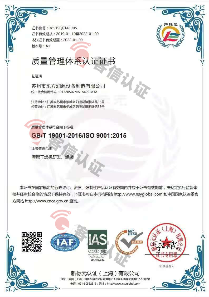 恭喜蘇州市東方潤源設備制造有限公司獲取ISO三體系證書