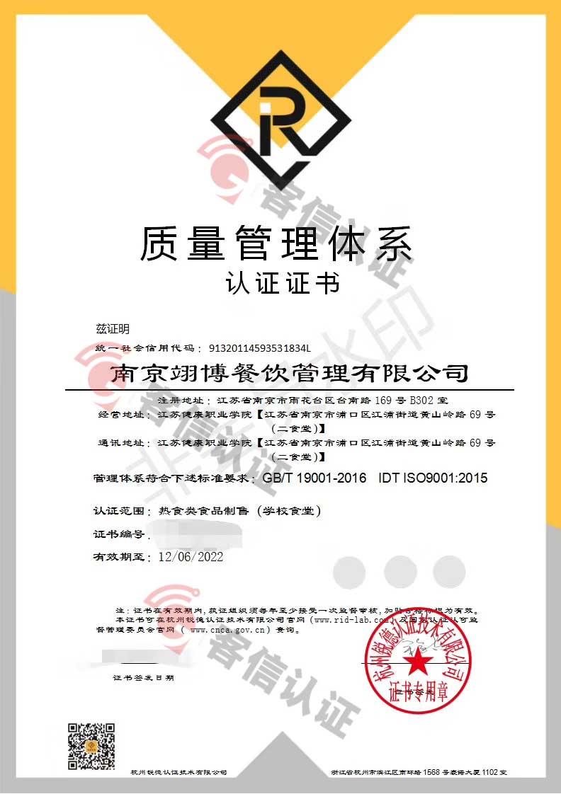 恭喜南京翊博餐飲管理有限公司獲取ISO三體系和ISO22000食品安全證書(shū)