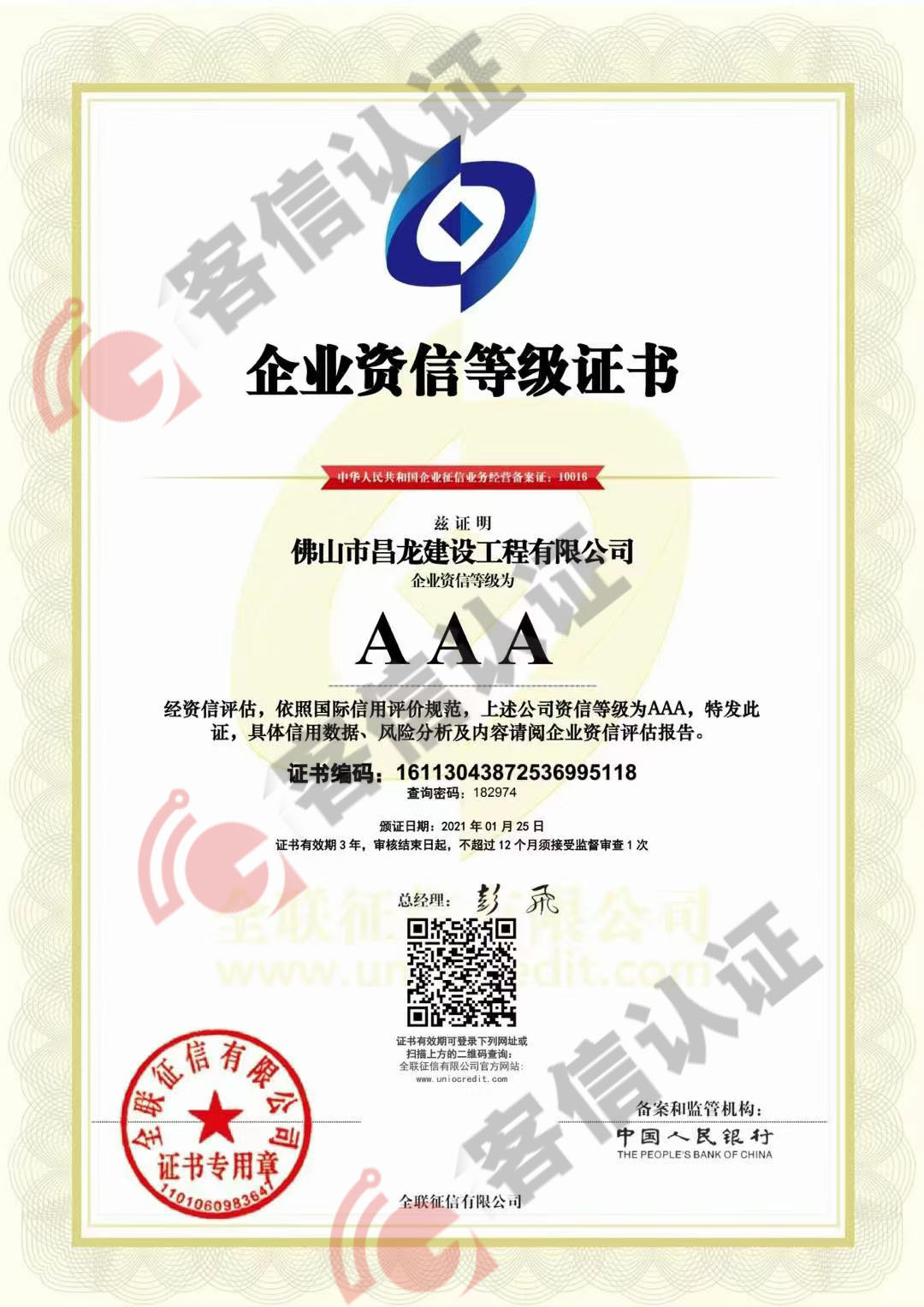 恭喜佛山市昌龍建設(shè)工程有限公司獲取3AAA信用評價證書