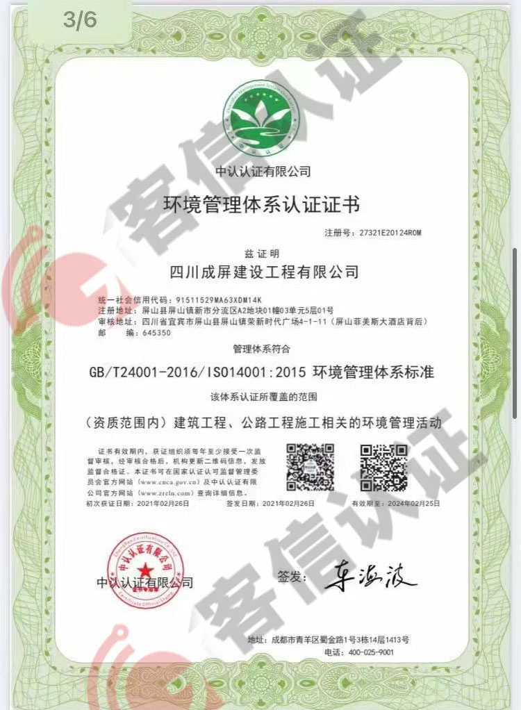恭喜四川成屏建設(shè)工程有限公司獲取ISO三體系認(rèn)證證書(shū)