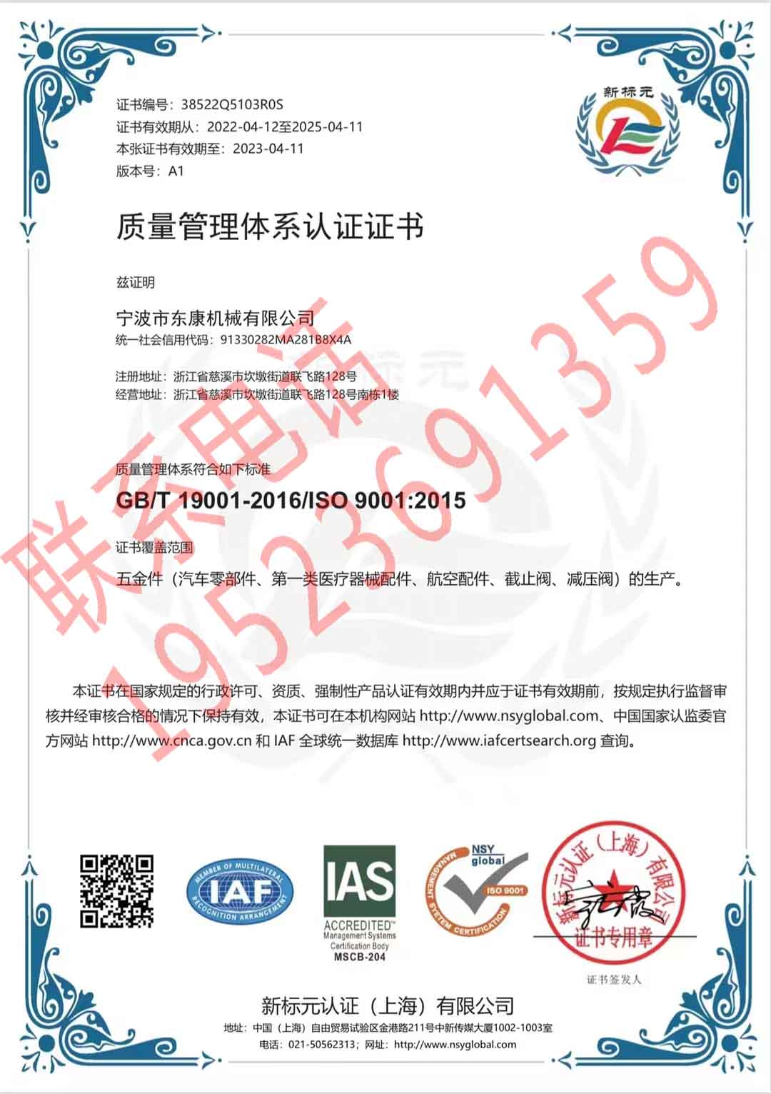 恭喜寧波市東康機械有限公司獲得ISO9000質量管理體系證書