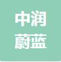 恭喜北京中潤蔚藍(lán)環(huán)保工程有限公司獲得三體系證書
