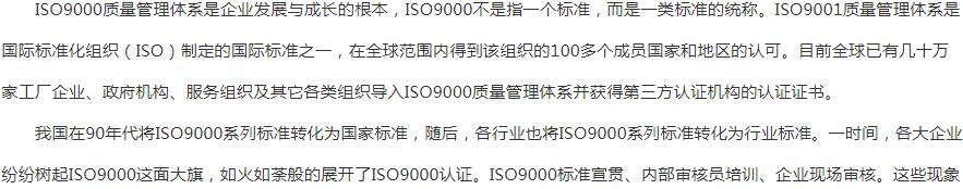 懷化
ISO9001質量管理體系認證簡介